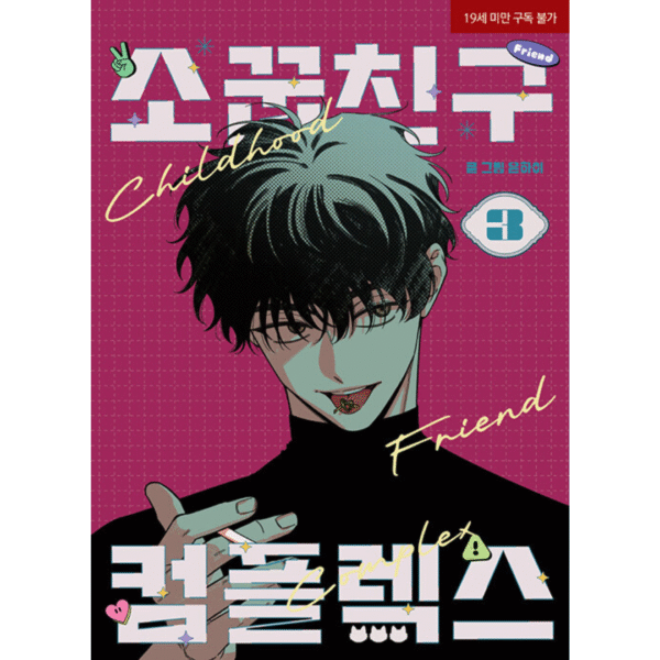 Childhood Friend Complex: Manhwa Coreano - Imagem 3