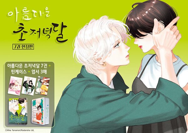 Uruwashi no Yoi no Tsuki: Edição Especial Coreana - Imagem 2