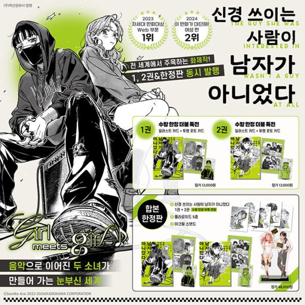 The Guy She Was Interested In Wasn't a Guy at All: Edição Especial Coreana Vols. 1 & 2 - Imagem 3