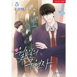 Save The Dae: Manhwa Coreano