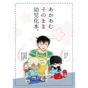 Meitantei Conan / Akai x Amuro: Dojinshi Japonês