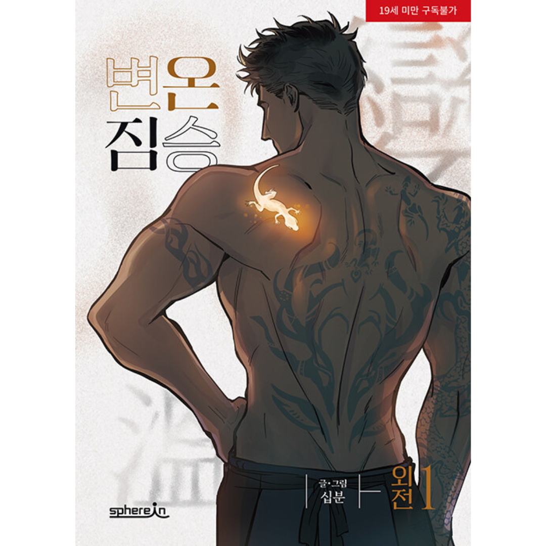Cold-Blooded Beast Side Story: Manhwa Coreano