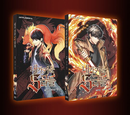 My S-Class Hunters: Edição Especial Coreana Vols. 1 & 2