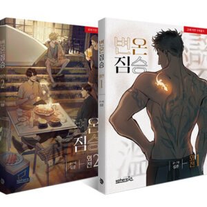 Cold-Blooded Beast: Set Side Story Vols 1 & 2