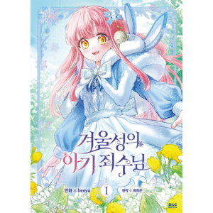Baby Prisoner of Winter Castle: Manhwa Coreano