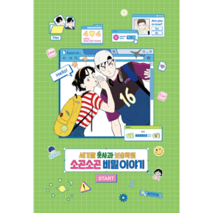 After School Lessons for Unripe Apples: 365 Q&A to Get to Know Yourself, Livro Coreano