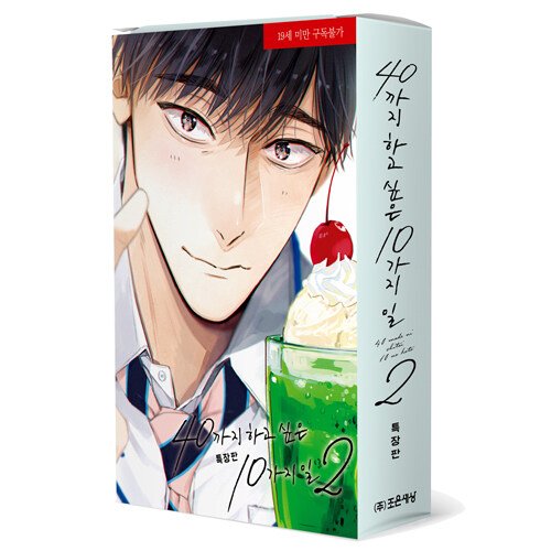 10 Things I Want to Do Before I Turn 40: Edição Especial Coreana Vol. 2