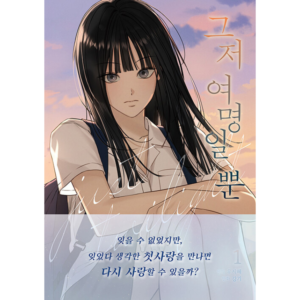 The Dawn to Come: Manhwa Coreano
