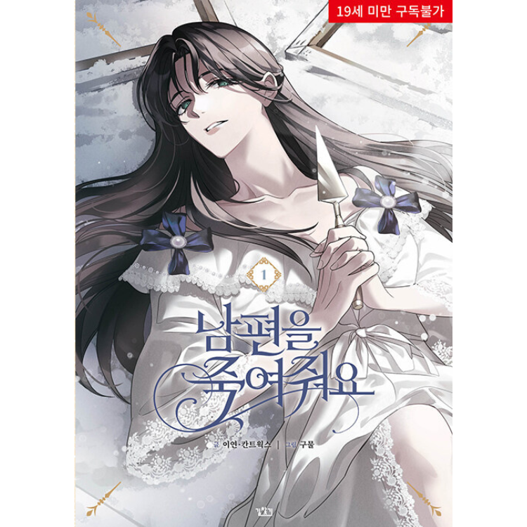 Please Kill My Husband: Manhwa Coreana