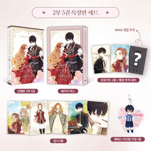 I Shall Master this Family: Edição Especial Coreana, Segunda Temporada Vol. 5