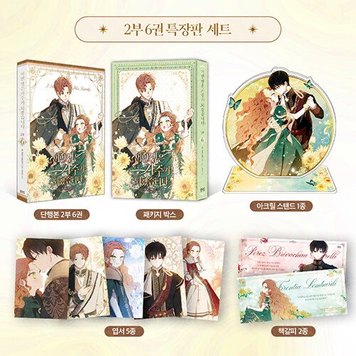 I Shall Master this Family: Edição Especial Coreana, Segunda Temporada Vol. 6