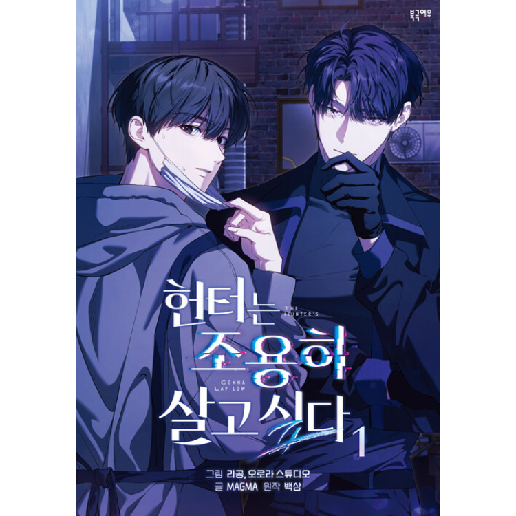 The Hunter's Gonna Lay Low: Manhwa Coreano