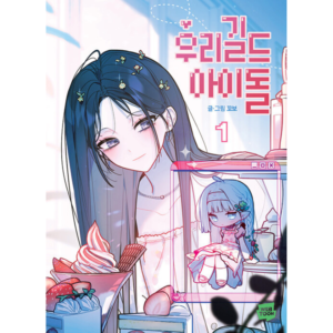 Our Guild's Idol: Manhwa Coreano