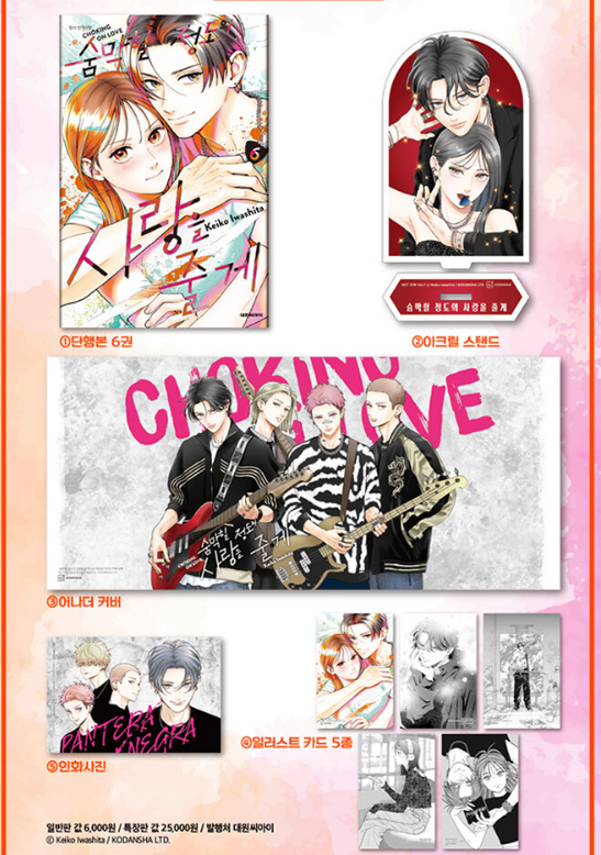 Choking on Love: Edição Especial Coreana Vol. 6