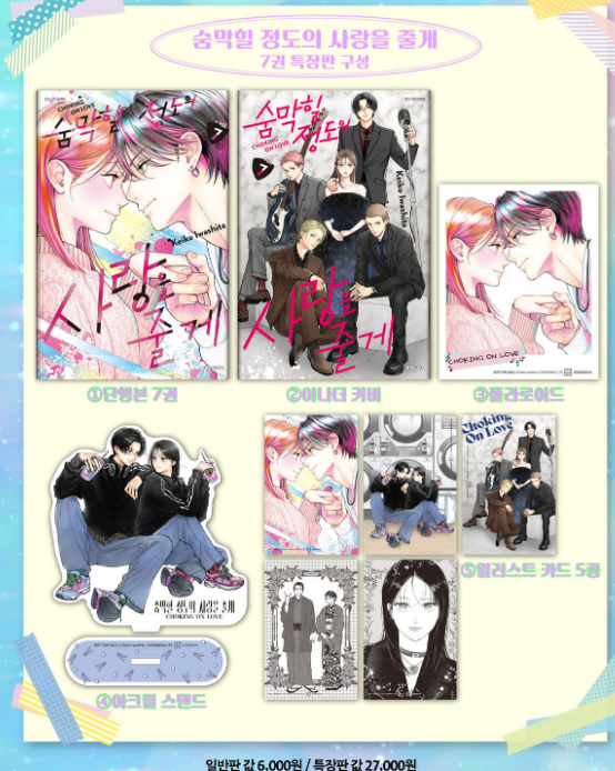 Choking on Love: Edição Especial Coreana Vol. 7