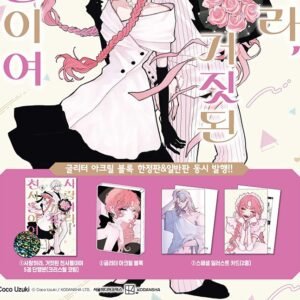 Fall in Love False Angels: Edição Especial Coreana Vol. 5