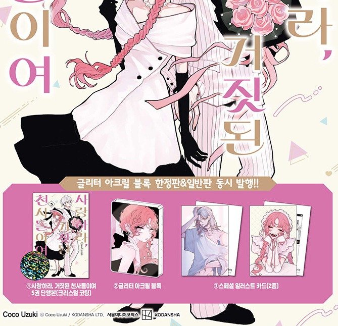 Fall in Love False Angels: Edição Especial Coreana Vol. 5