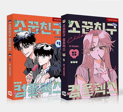 Childhood Friend Complex: Edição Especial Coreana Vols 4 & 5